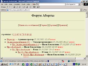 Форум на www.abortion.ru