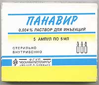 Панавир - раствор для внутривенных инъекций