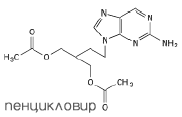 пенцикловир - действующее вещество фамвира