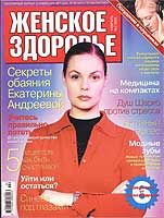Обложка журнала "Женское Здоровье" №2 за 2002 год