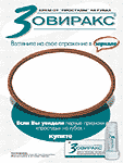 увеличить рекламу зовиракса!
