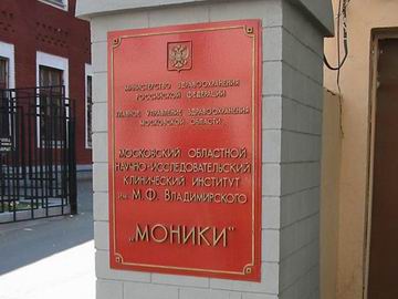 Теперь герпетический центр располагается в Московском Областном научно-исследовательском клиническом институте им. М. Ф. Владимирского