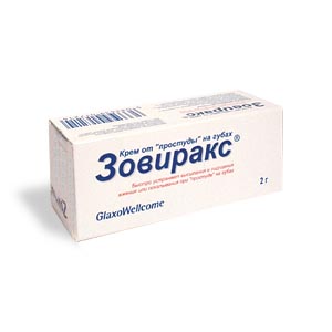 Зовиракс крем 5% - 2 гр.