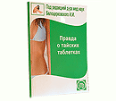 Книга о тайских таблетках