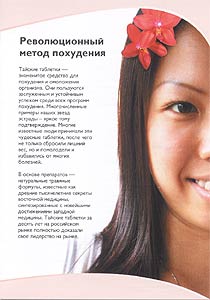 Тайские таблетки революционный метод похудения
