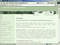 Ароматерра. Клуб ароматерапии