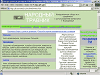 НАРОДНЫЙ ТРАВНИК