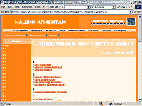 Справочник лекарственных растений