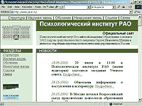Психологический институт РАО