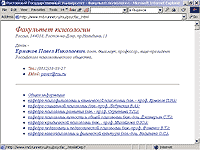 Факультет Психологии Ростовского Государственного Универститета