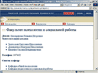 Факультет психологии и социальной работы Тверского государственного Университета